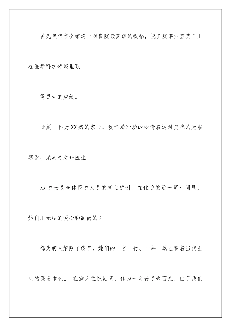 2024年写给护士表扬信集锦六篇_第2页