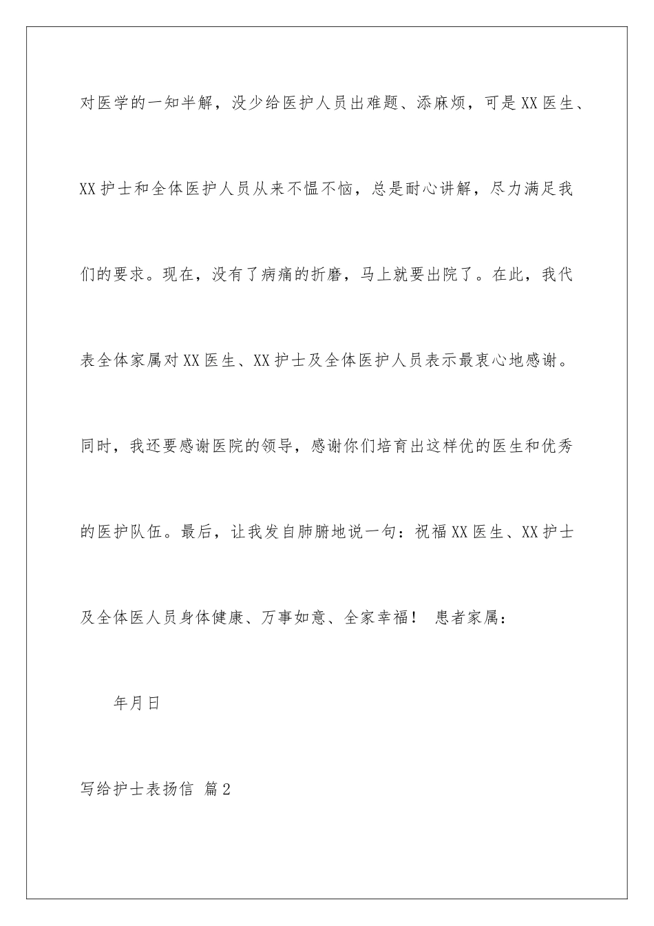 2024年写给护士表扬信集锦六篇_第3页
