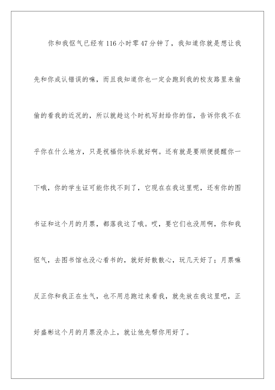 2024年写给男朋友的道歉信8篇_第2页