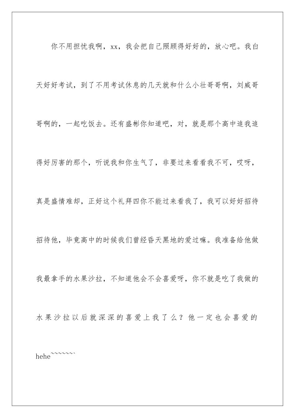 2024年写给男朋友的道歉信8篇_第3页