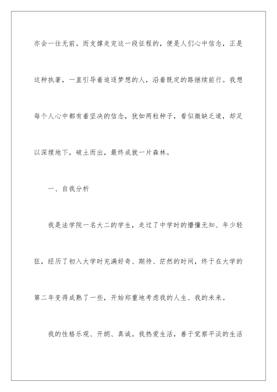 2024年写给自己的职业生涯规划书范文_第2页