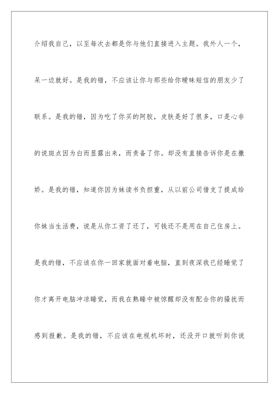 2024年写给男朋友的道歉信10篇_第2页