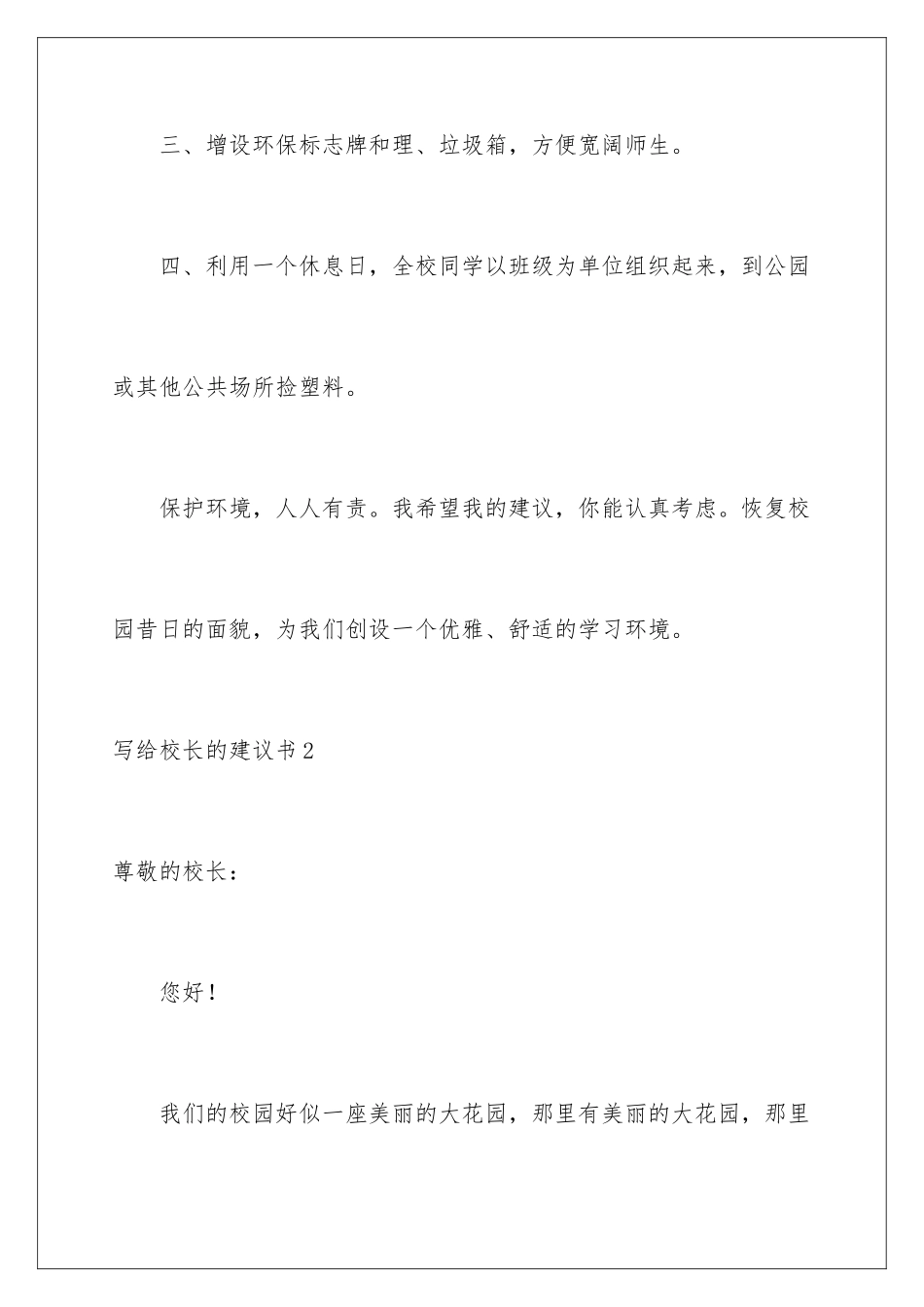 2024年写给校长的建议书_第3页