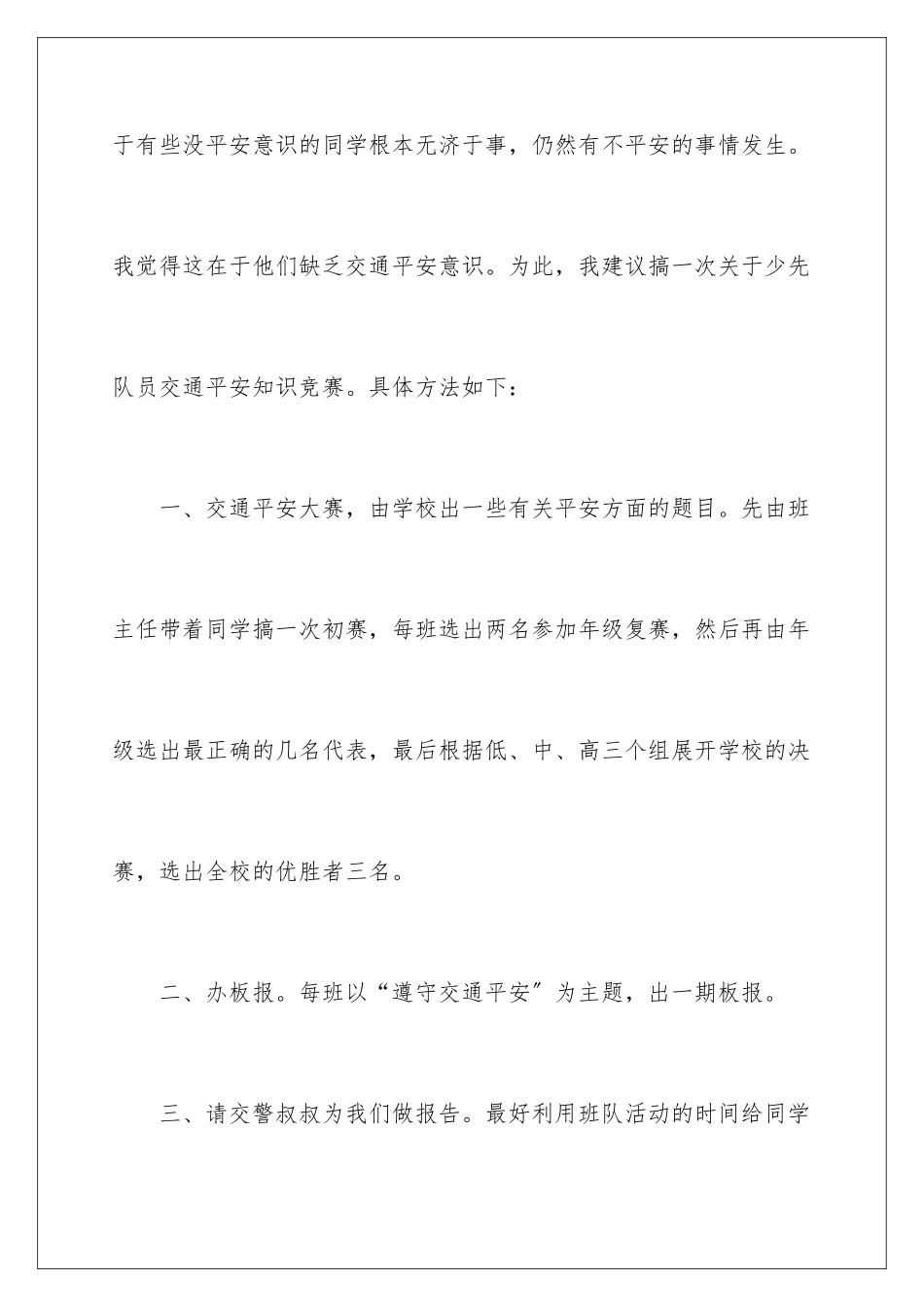 2024年写给校长的建议书范文汇总六篇_第2页