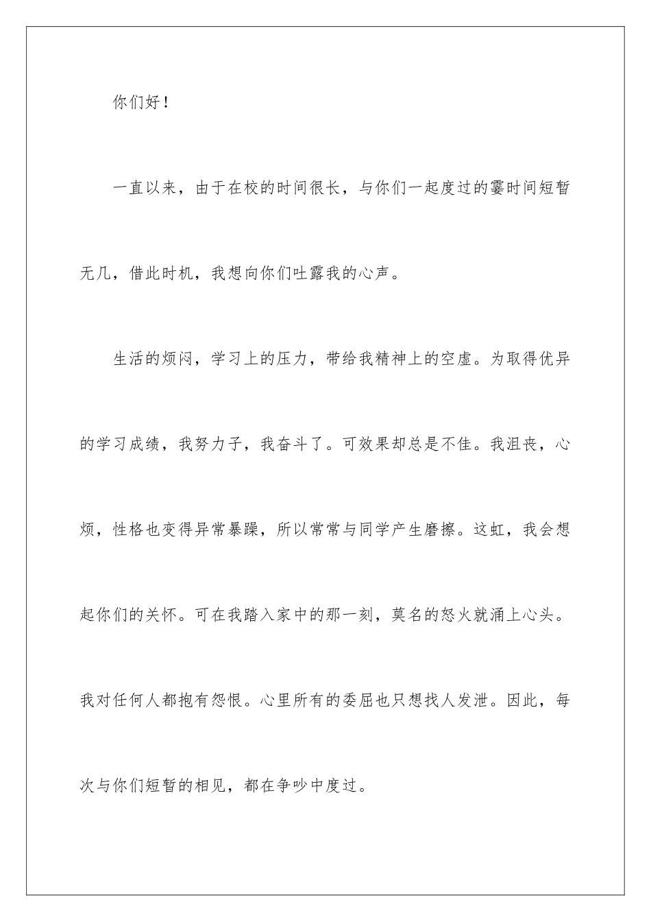 2024年写给长辈的道歉信_第2页