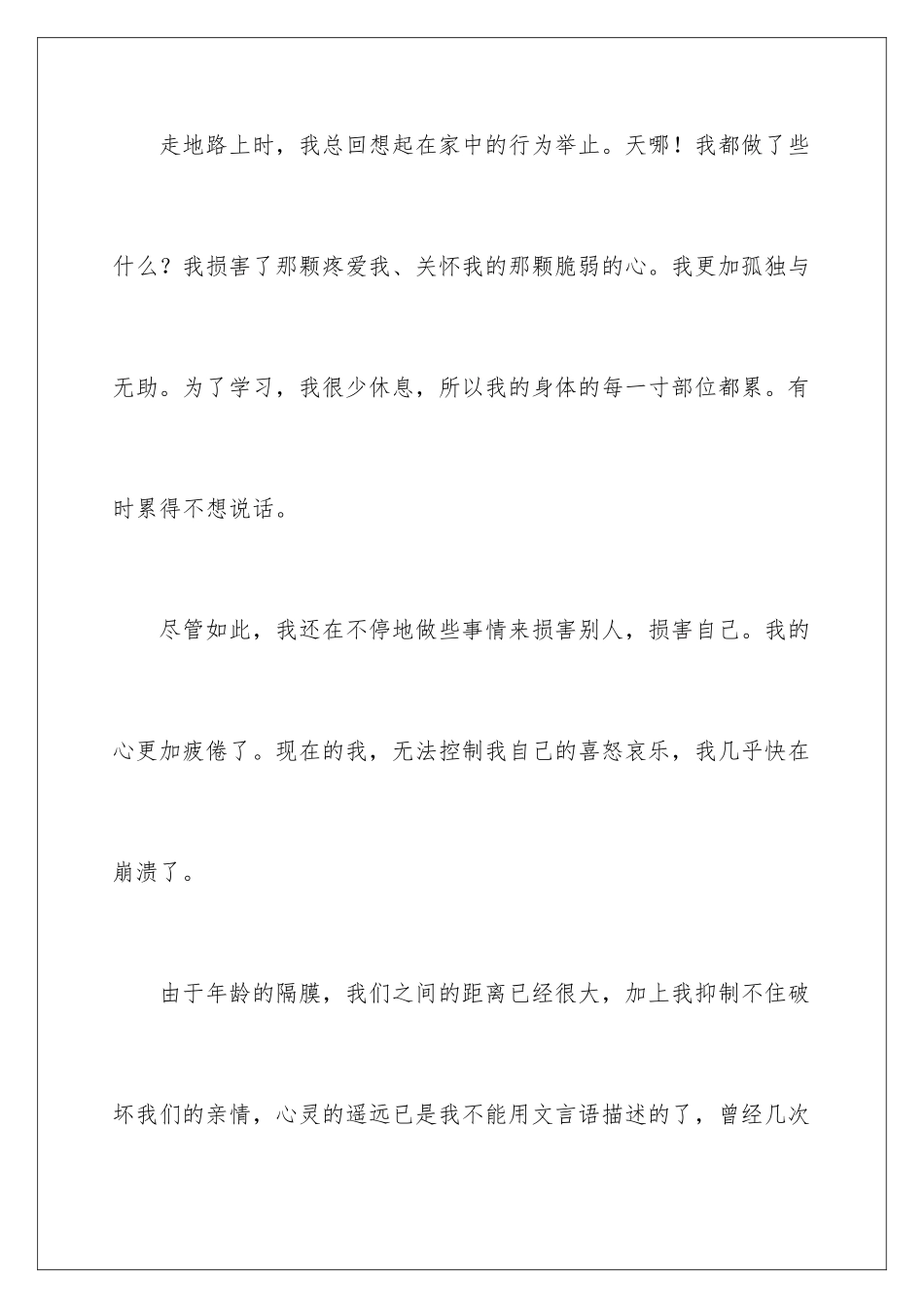2024年写给长辈的道歉信_第3页