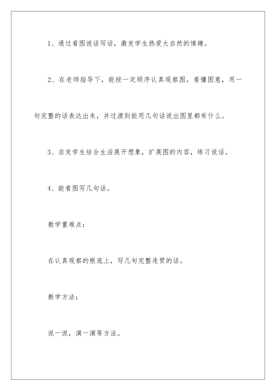 2024年写话教案汇编5篇_第2页