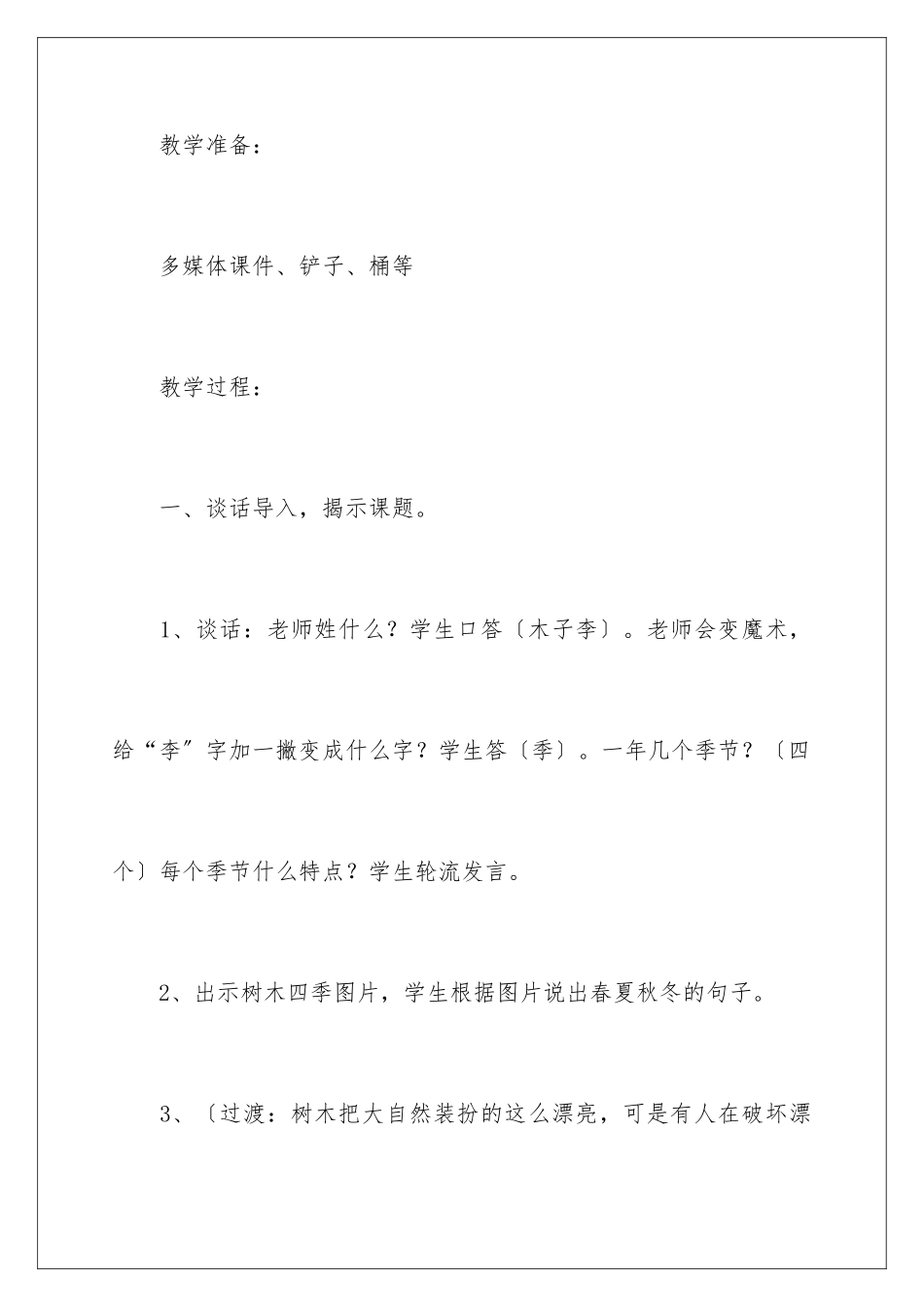 2024年写话教案汇编5篇_第3页