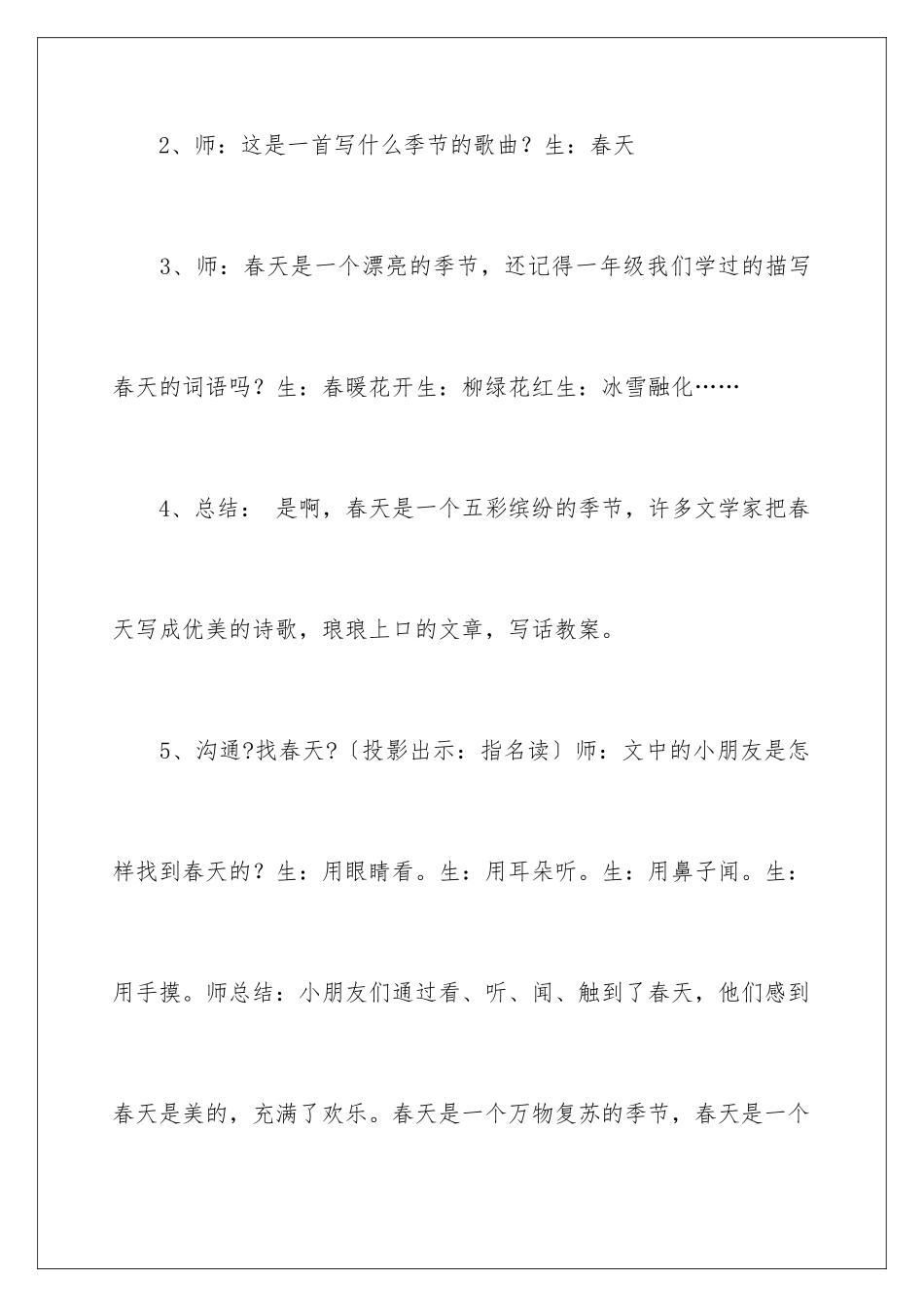 2024年写话教案4篇_第2页