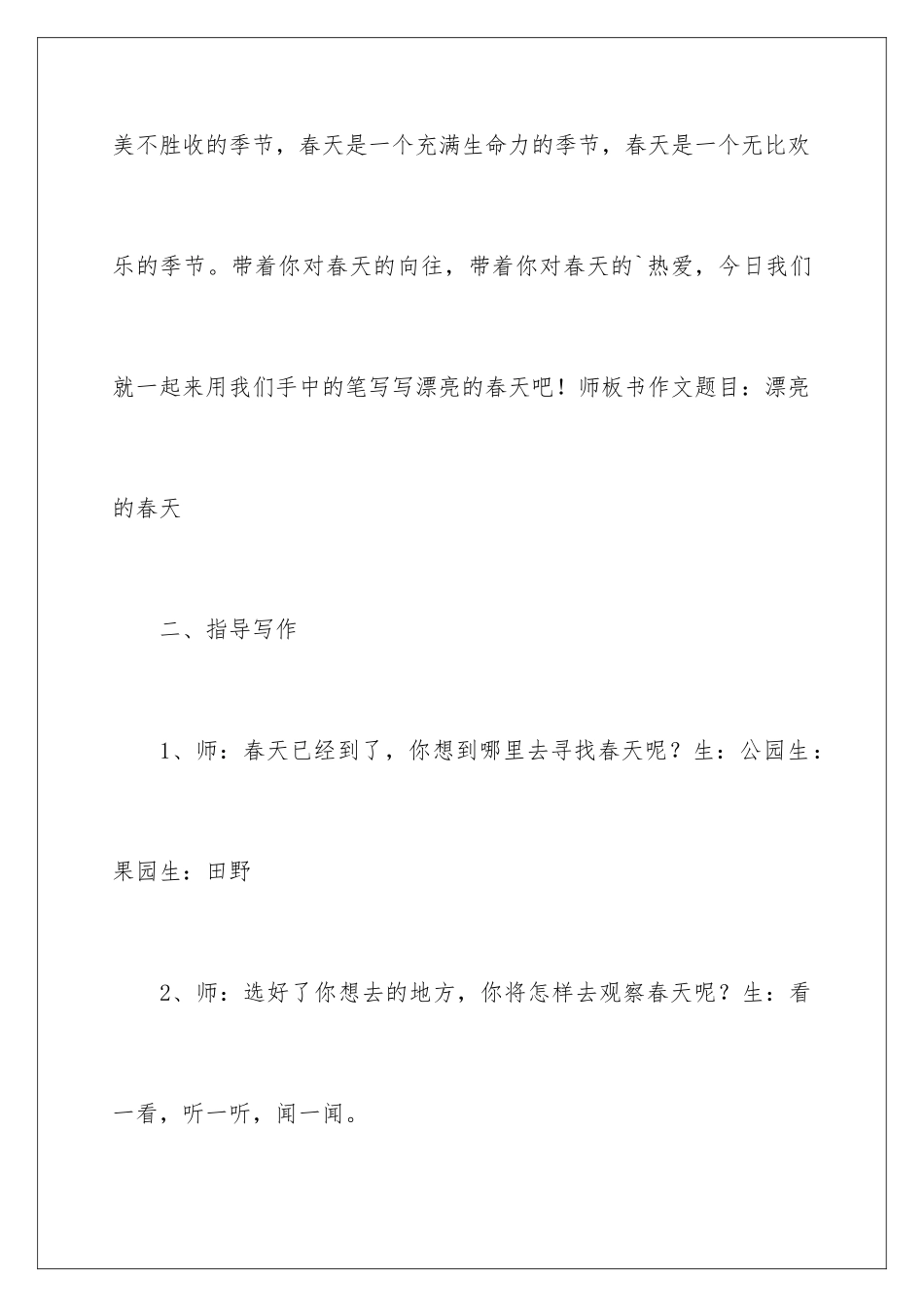 2024年写话教案4篇_第3页