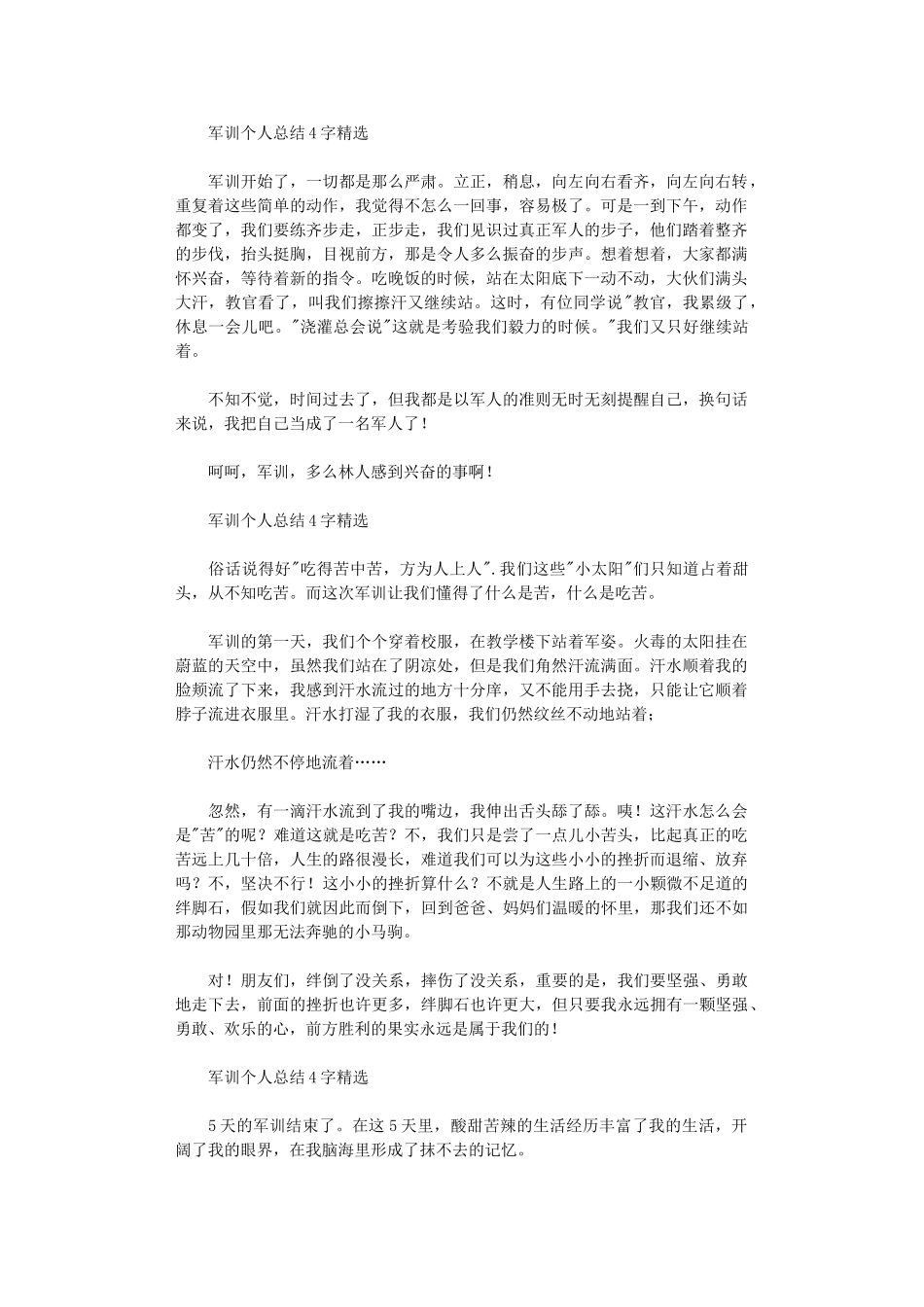 2024年军训个人总结400字_第1页