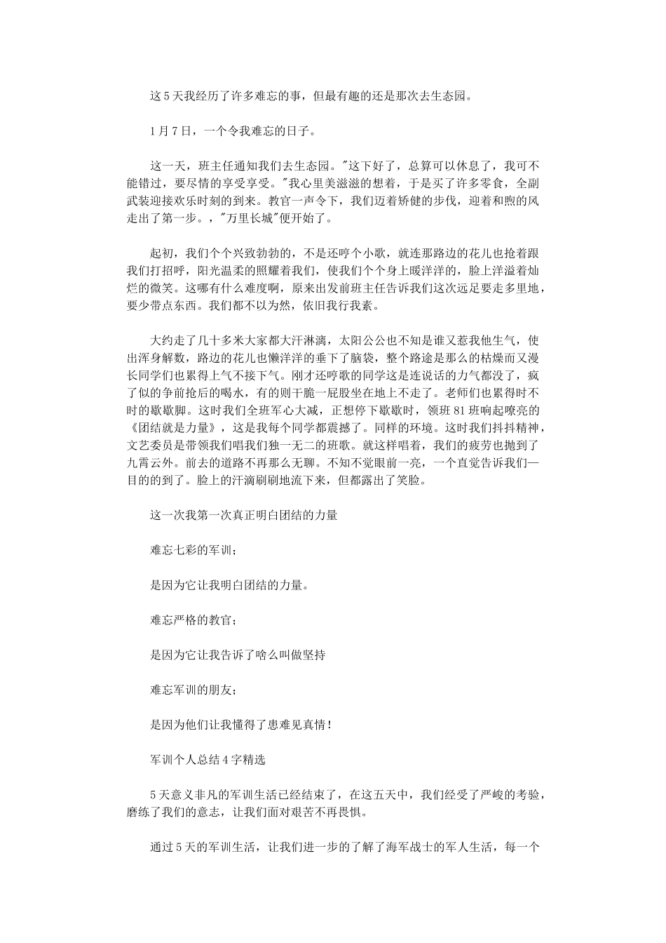 2024年军训个人总结400字_第2页