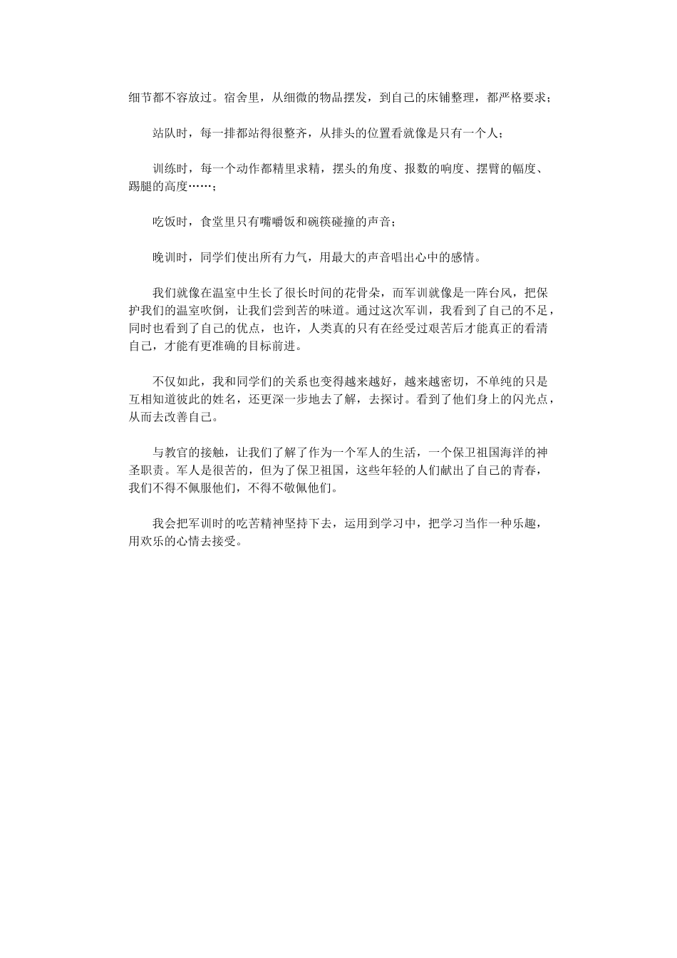 2024年军训个人总结400字_第3页