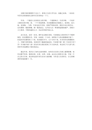 2024年军训之心得体会范本