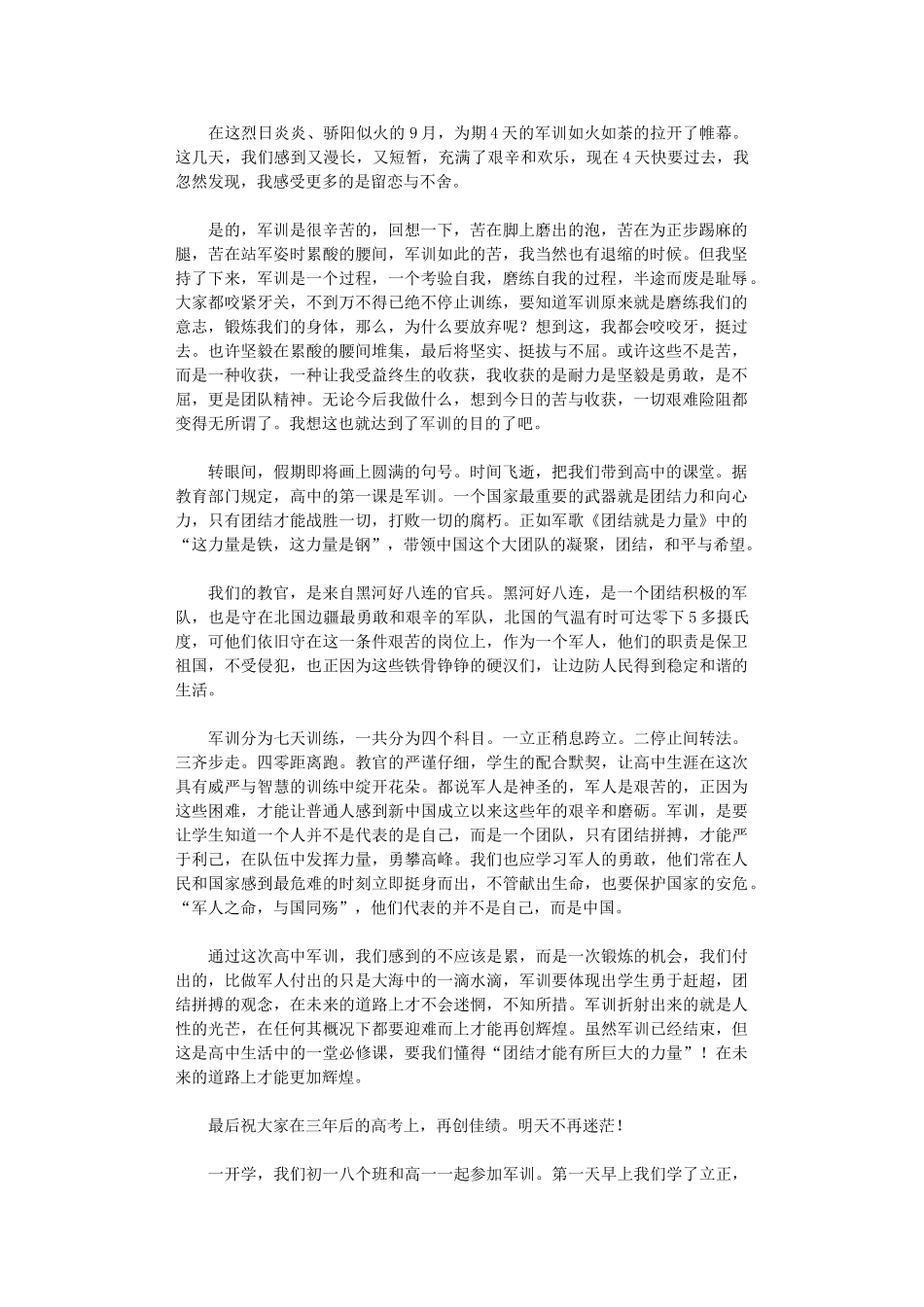 2024年军训个人总结三篇汇总_第1页