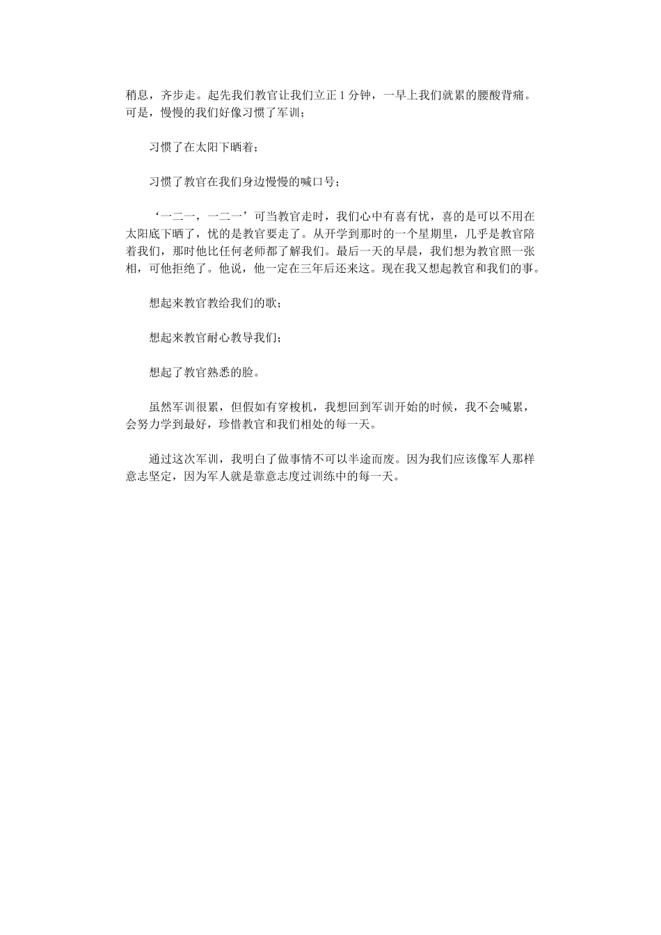 2024年军训个人总结三篇汇总_第2页