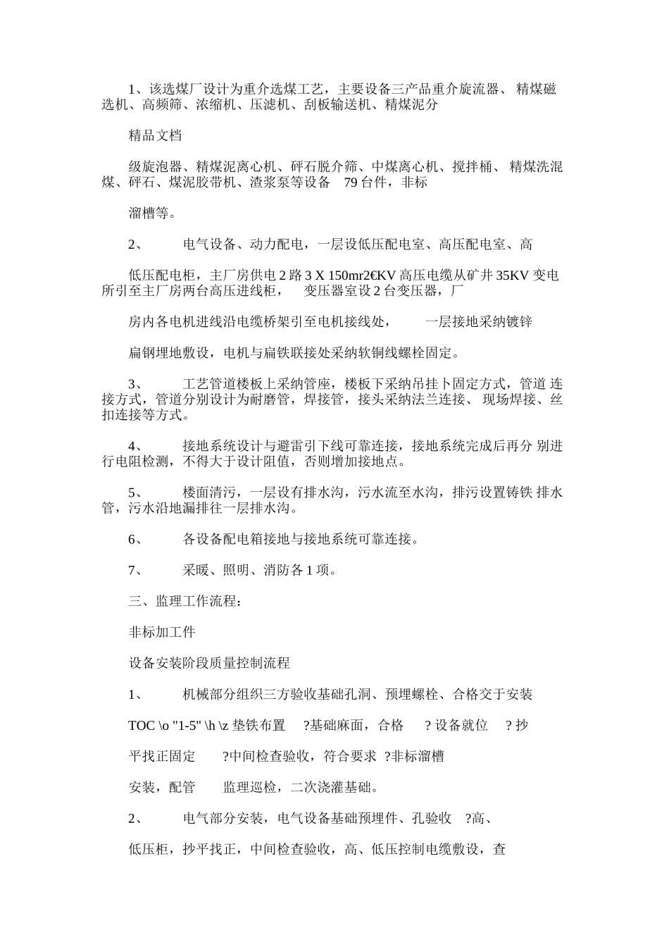 2024年军城煤矿选煤厂机电设备安装工程监理实施细则_第2页