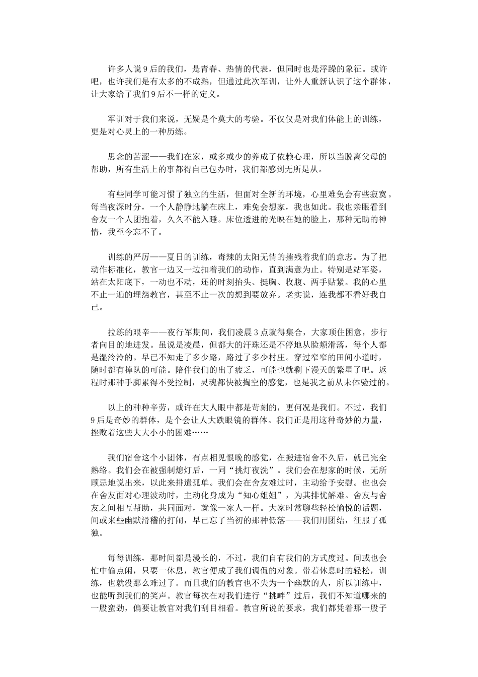 2024年军训体会总结_第1页