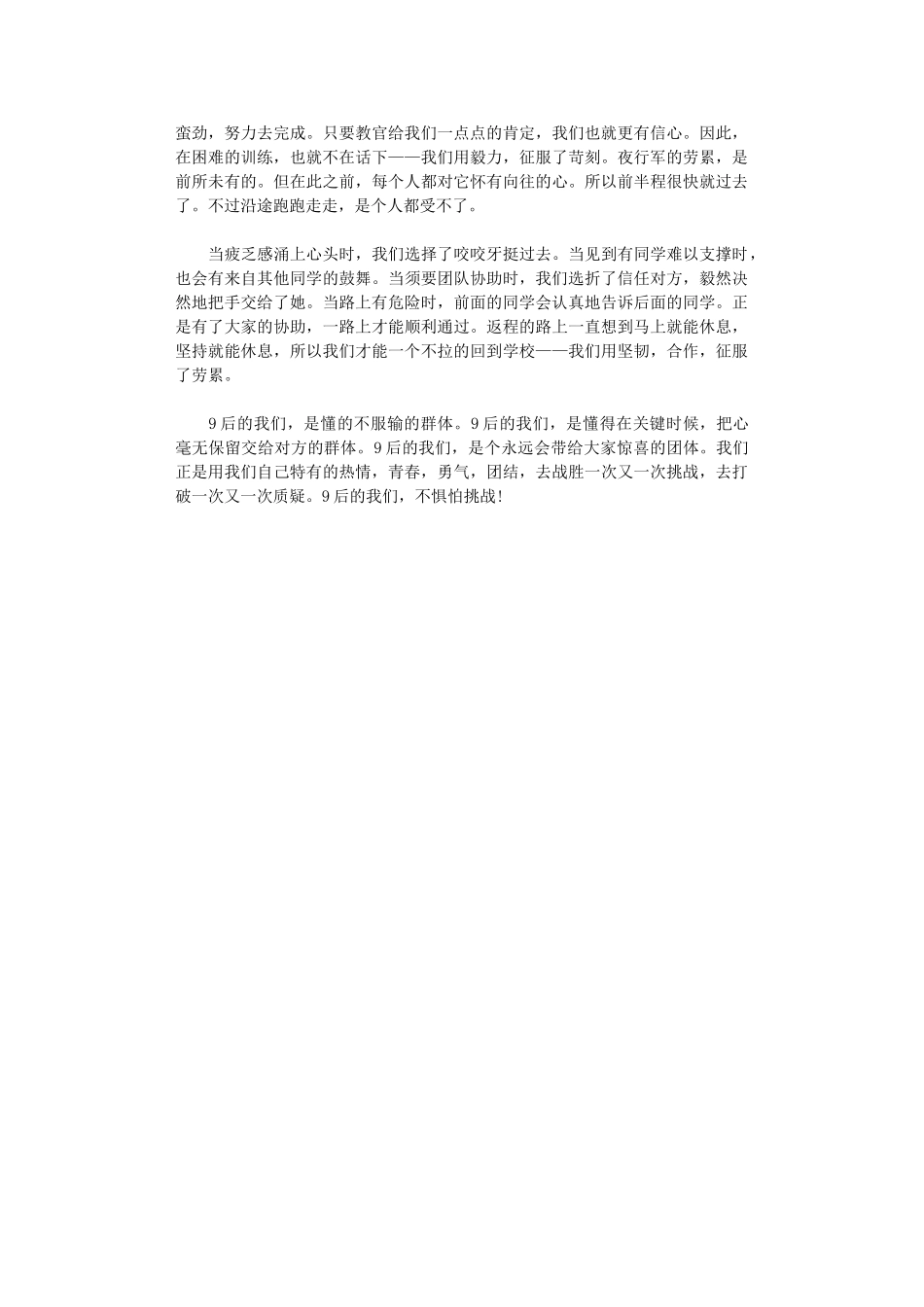 2024年军训体会总结_第2页