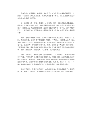 2024年军训优秀心得