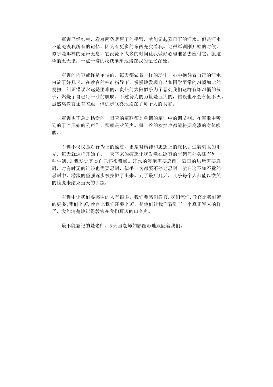 2024年军训后心得体会700字_第1页