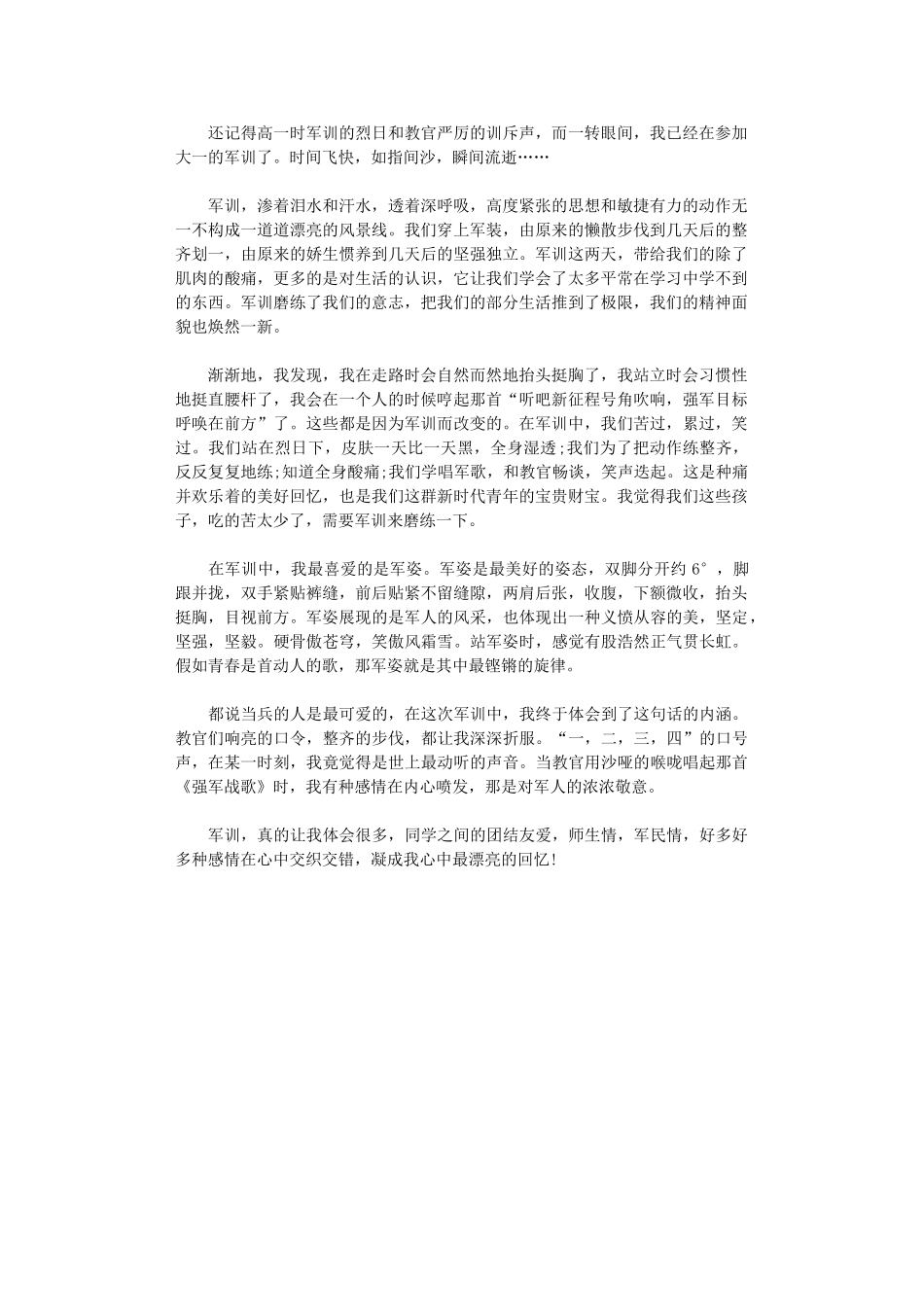 2024年军训心得【大学生】_第1页