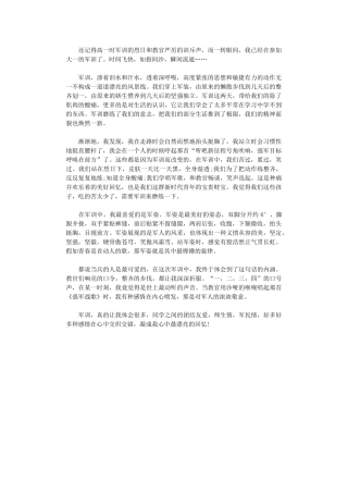 2024年军训心得【大学生】