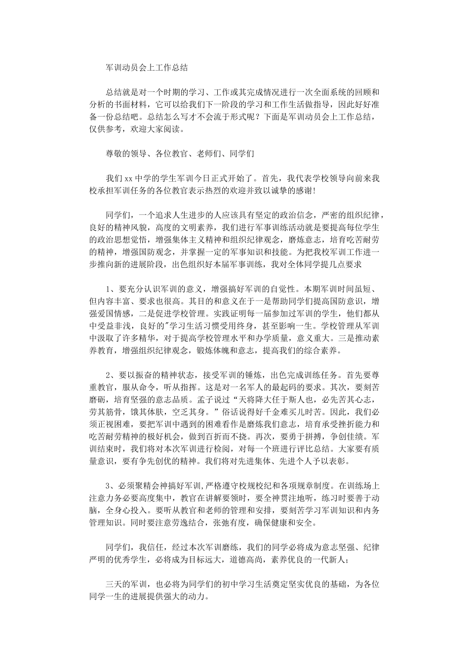 2024年军训动员会上工作总结_第1页