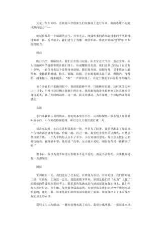 2024年军训协奏曲