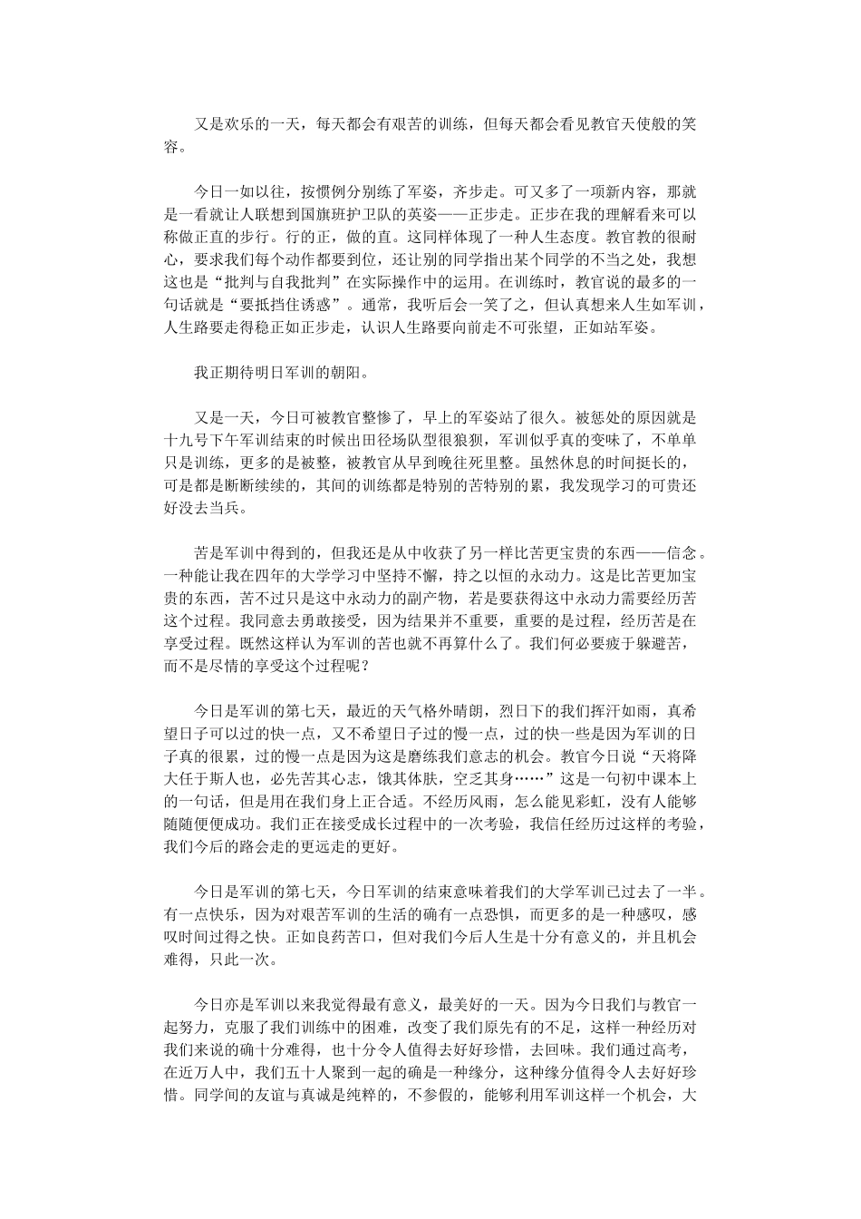 2024年军训心得体会1200字_第1页