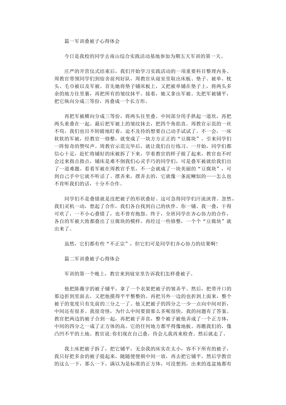 2024年军训叠被子心得体会_第1页