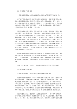 2024年军训叠被子心得体会
