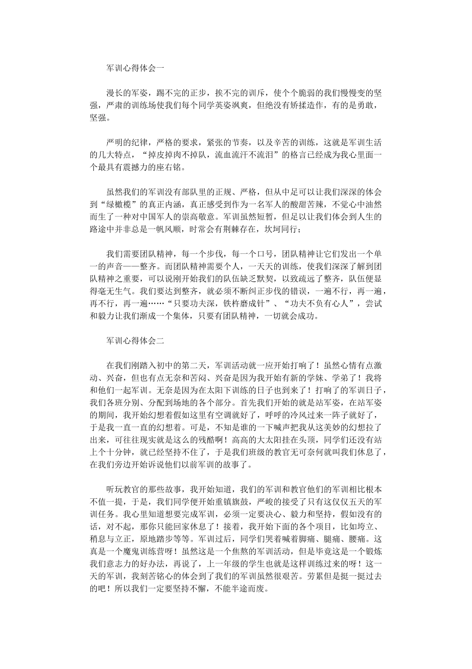 2024年军训心得体会4篇汇总_第1页