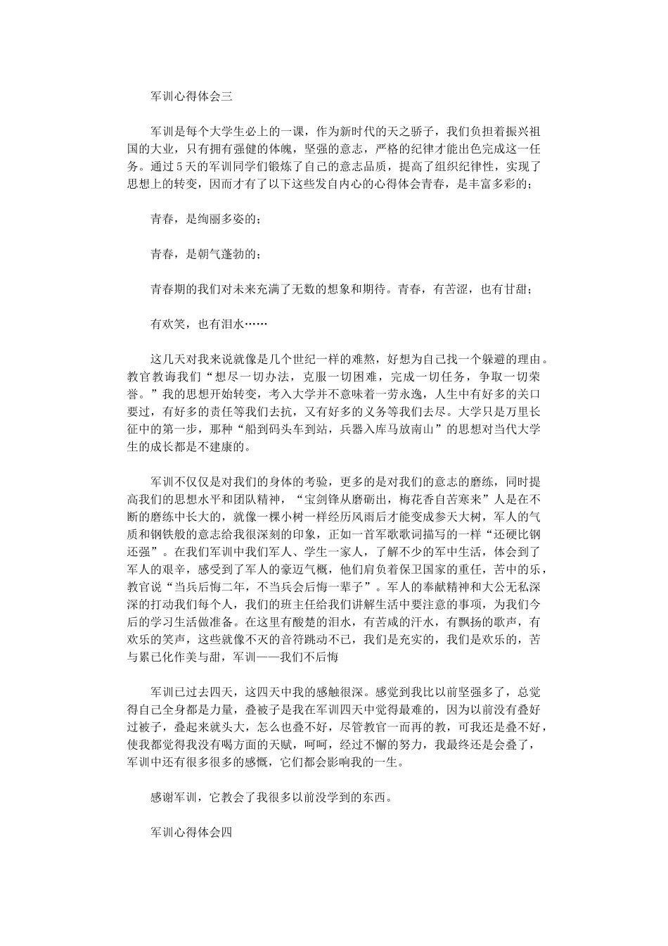 2024年军训心得体会4篇汇总_第2页