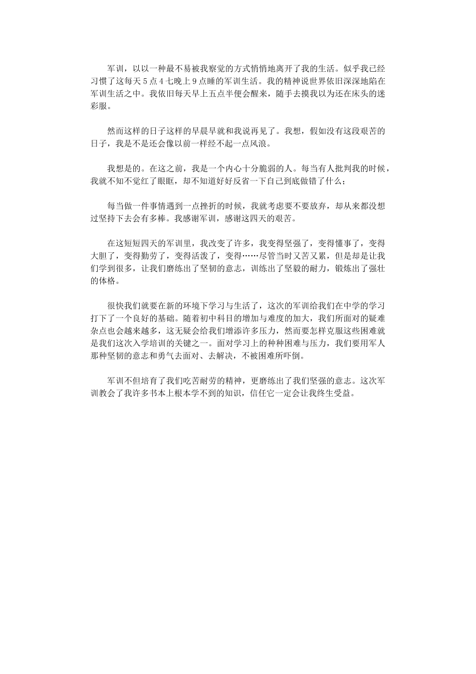 2024年军训心得体会4篇汇总_第3页