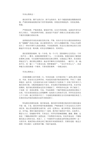 2024年军训心得体会4篇汇总