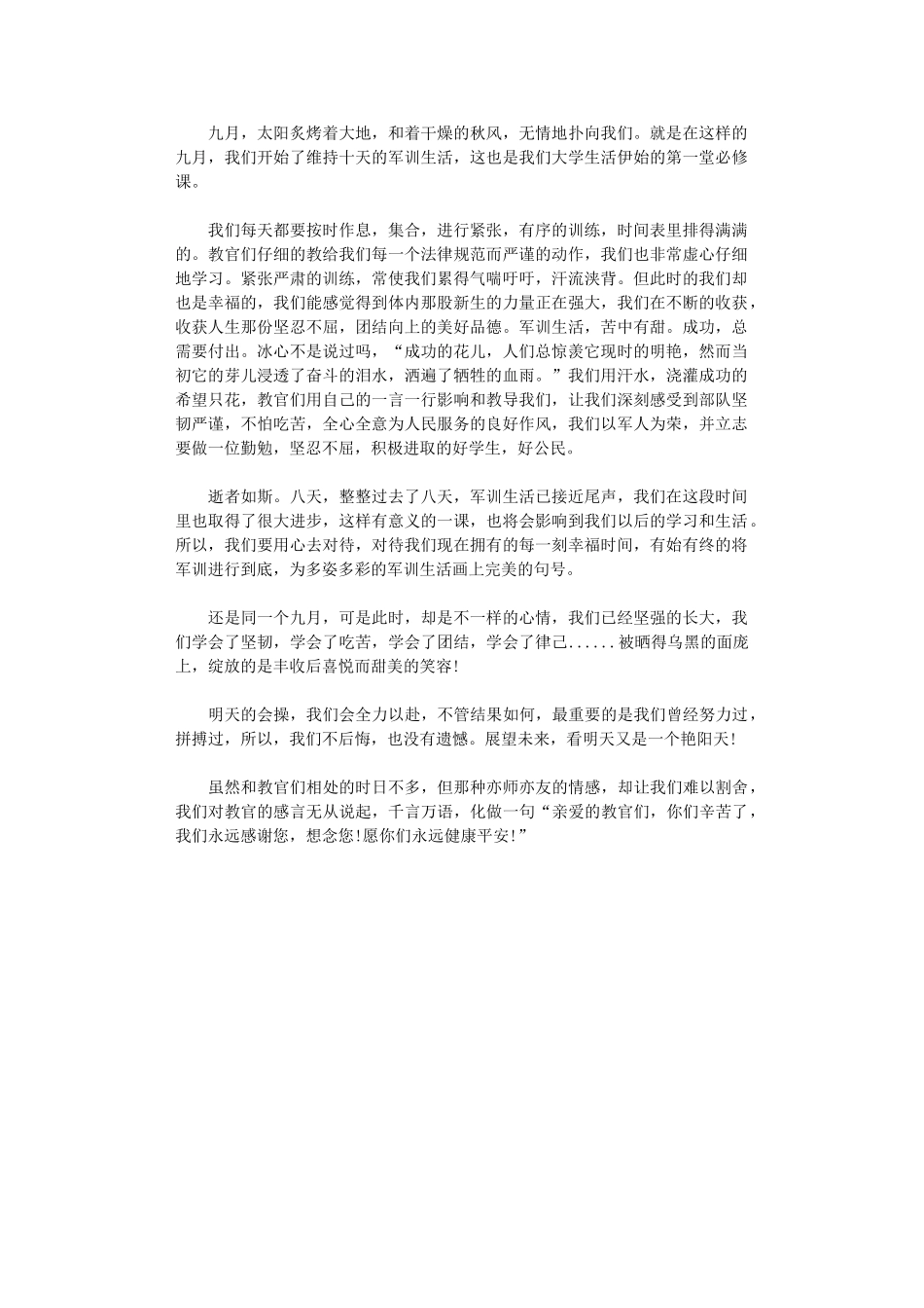 2024年军训心得体会500字_第1页