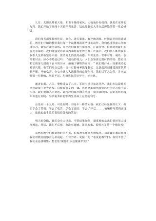 2024年军训心得体会500字