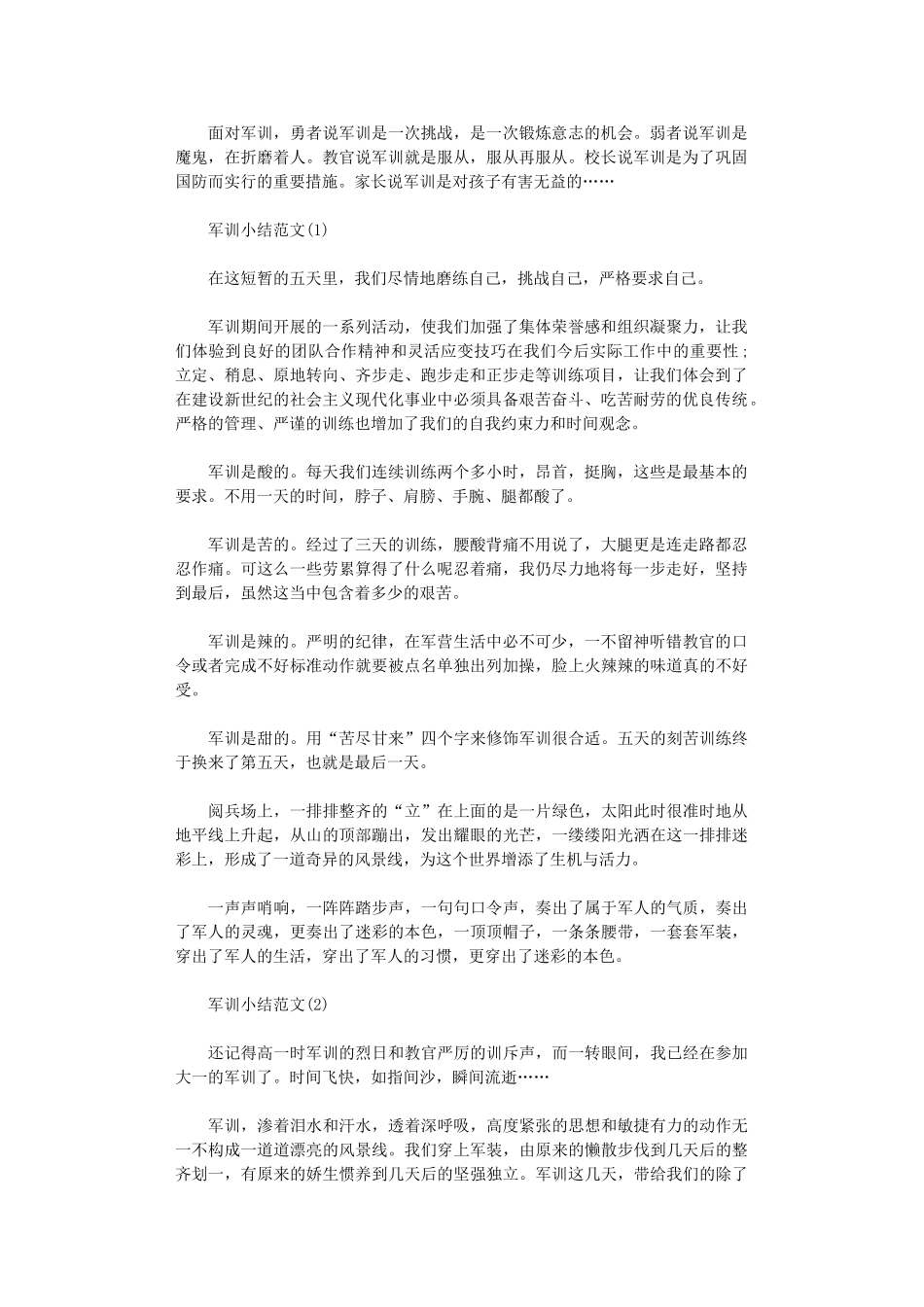 2024年军训小结范本_第1页