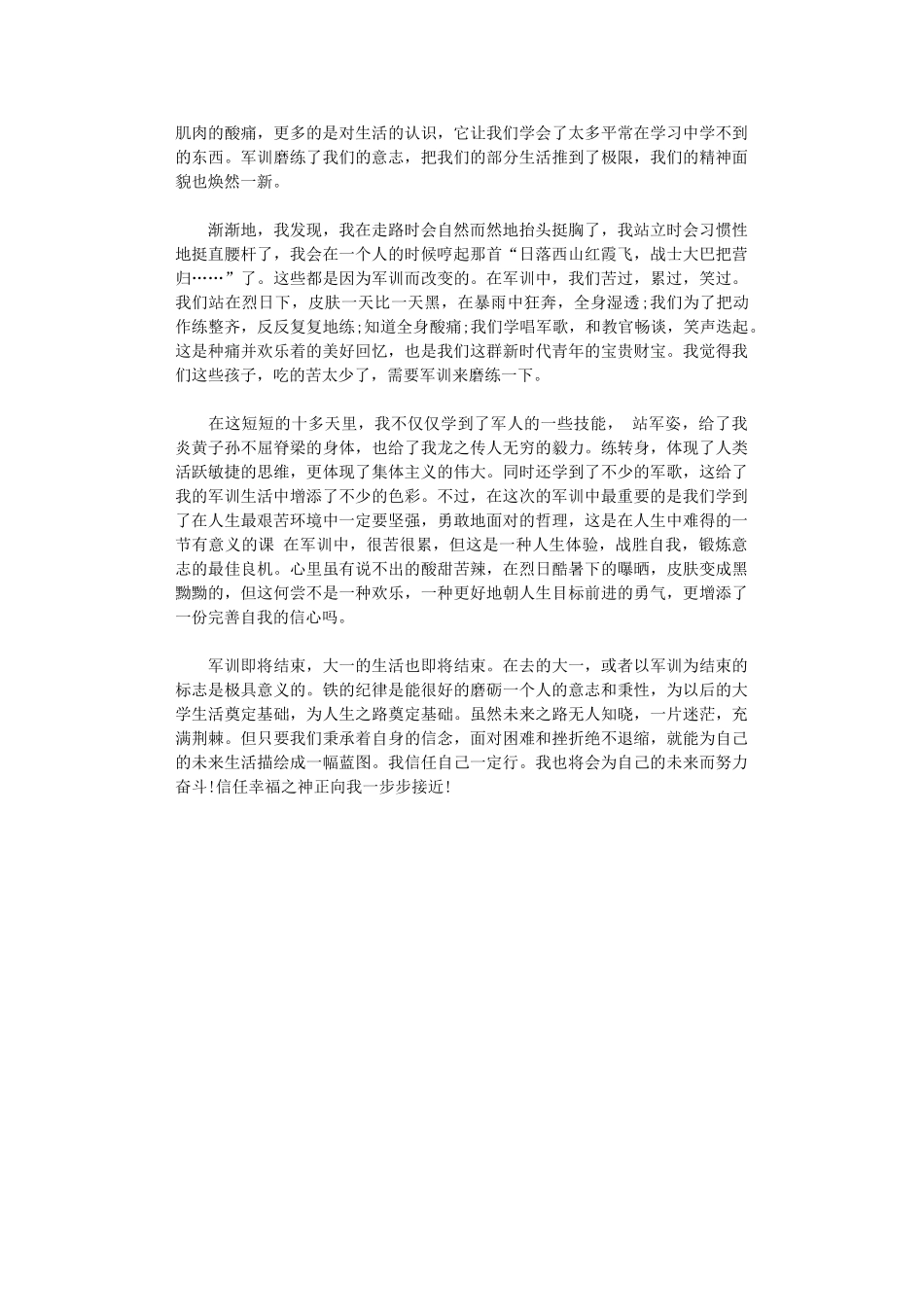 2024年军训小结范本_第2页