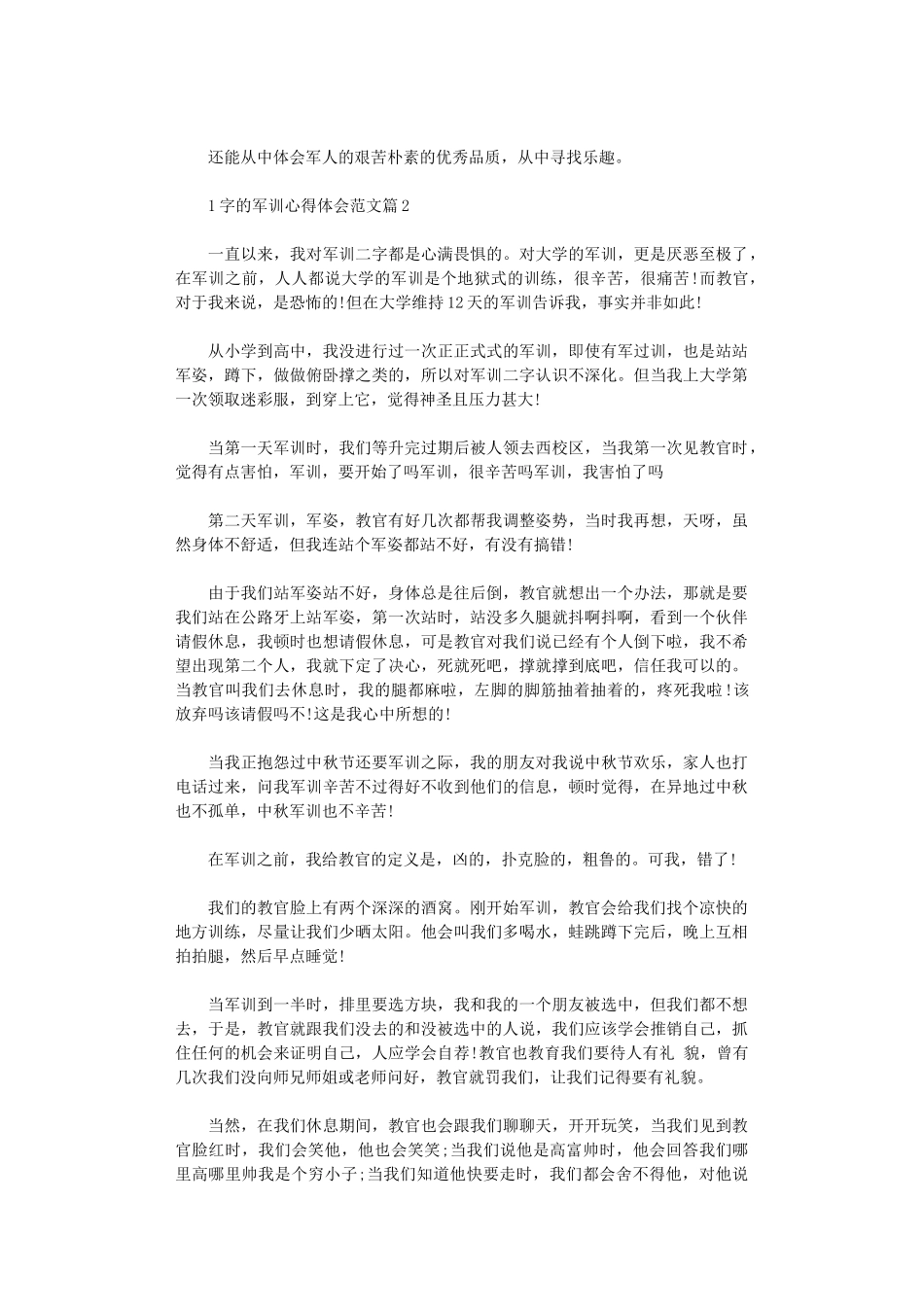 2024年军训心得体会范本1000字左右_第2页