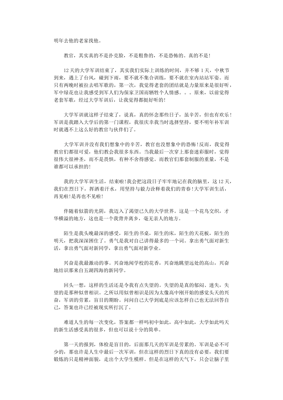 2024年军训心得体会范本1000字左右_第3页