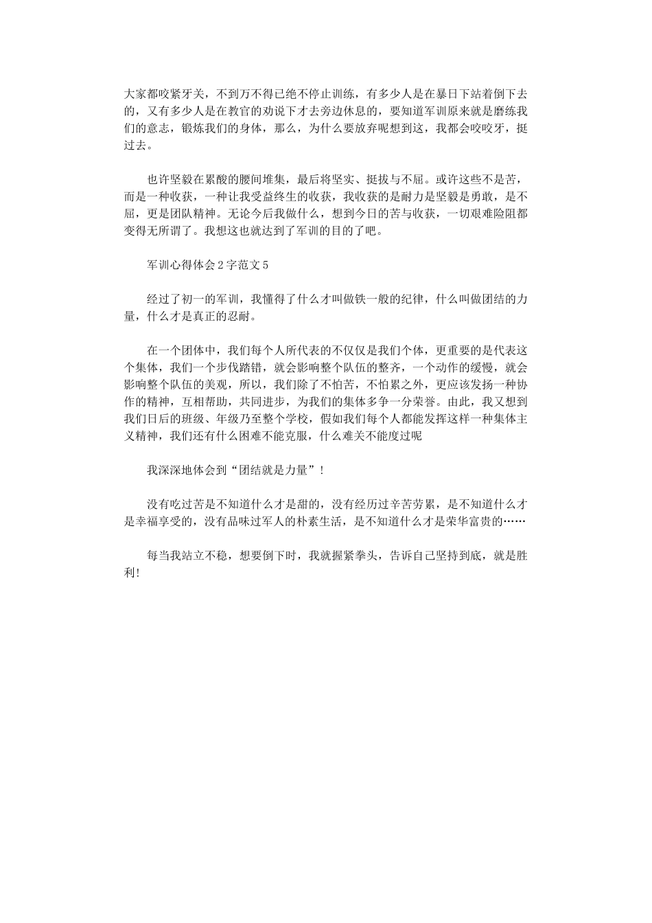 2024年军训心得体会200字范本大全_第2页