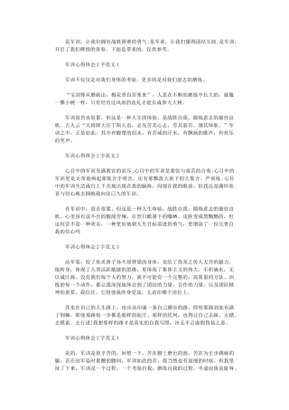 2024年军训心得体会200字范本大全