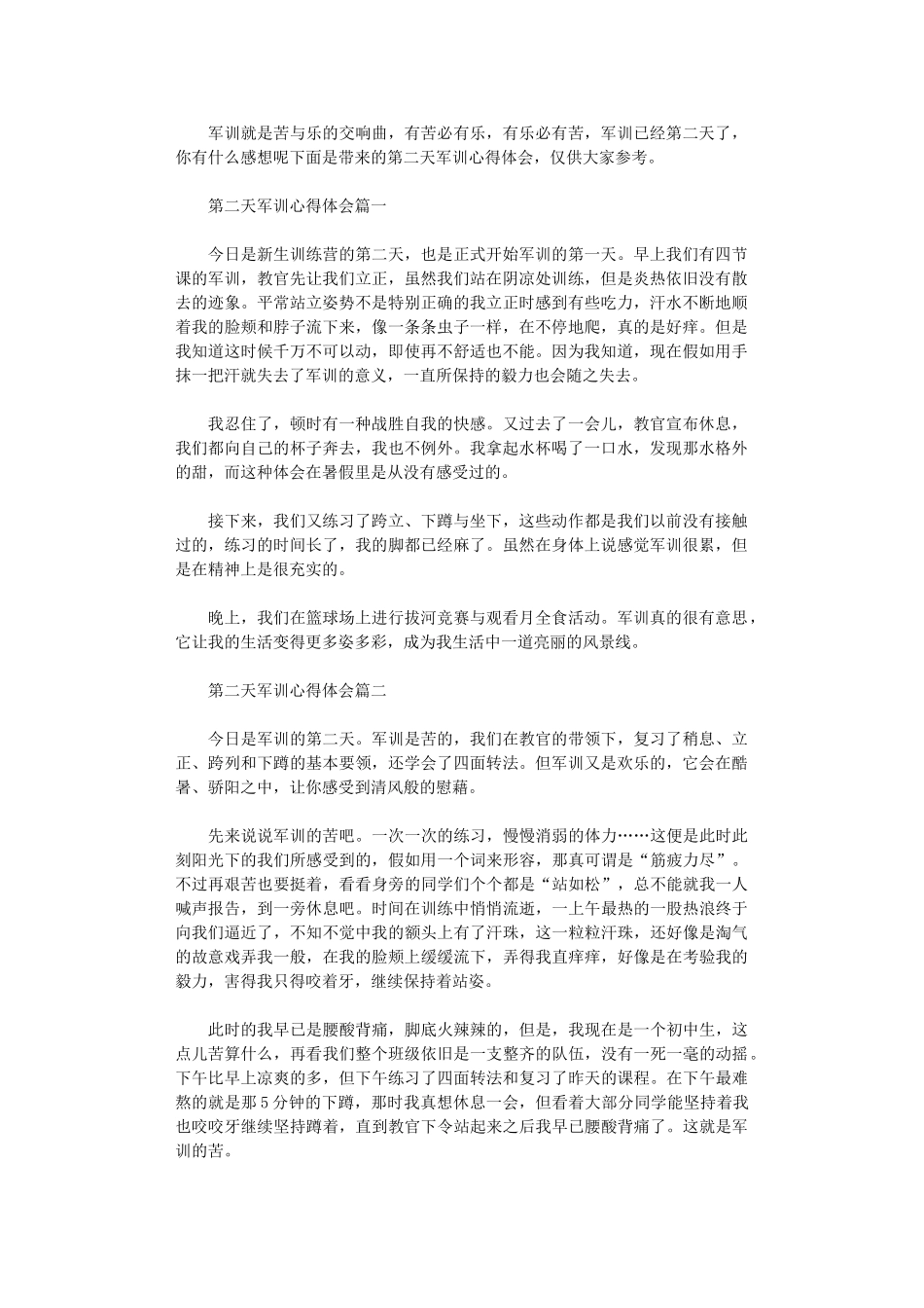 2024年军训心得体会范本大全_第1页