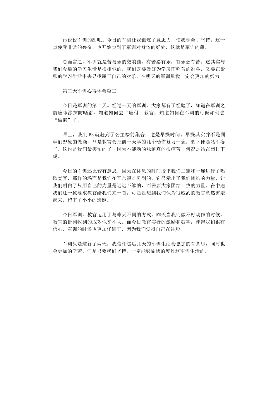 2024年军训心得体会范本大全_第2页
