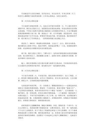 2024年军训心得体会范本大全