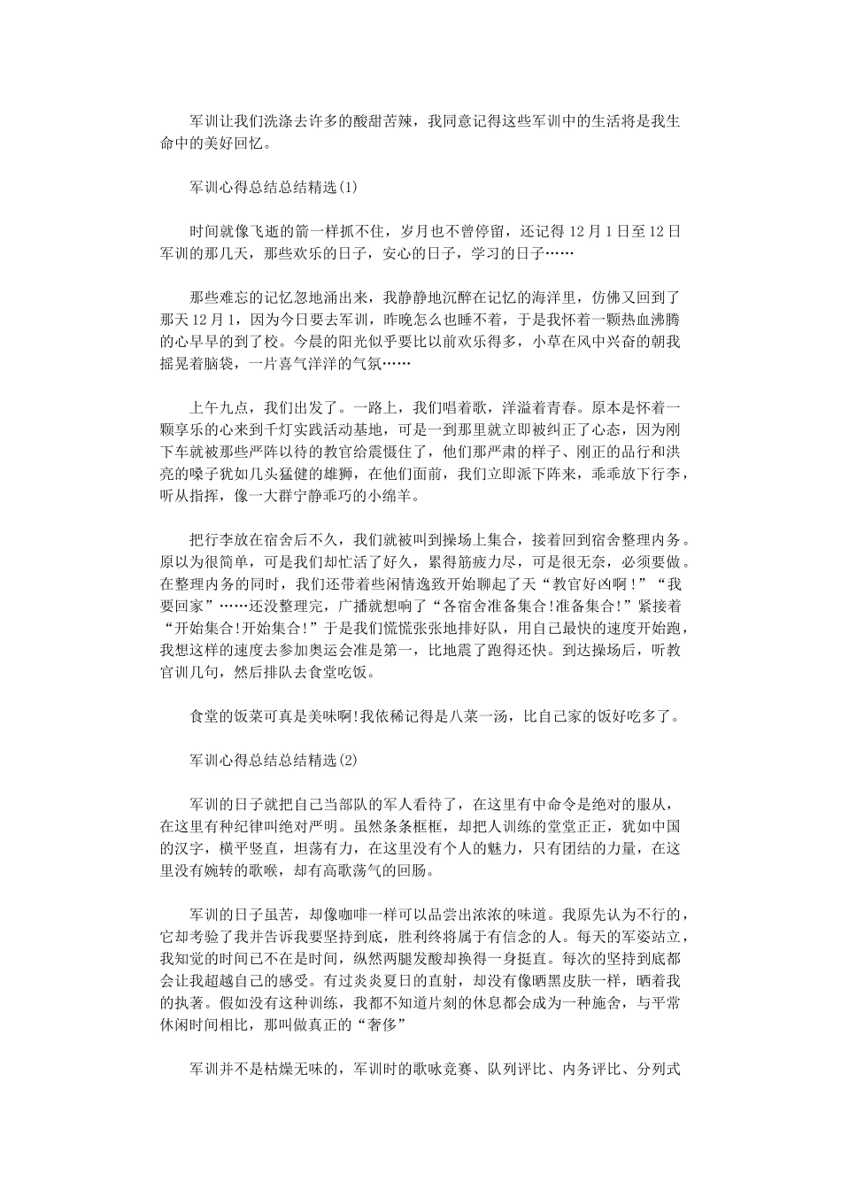 2024年军训心得总结总结_第1页