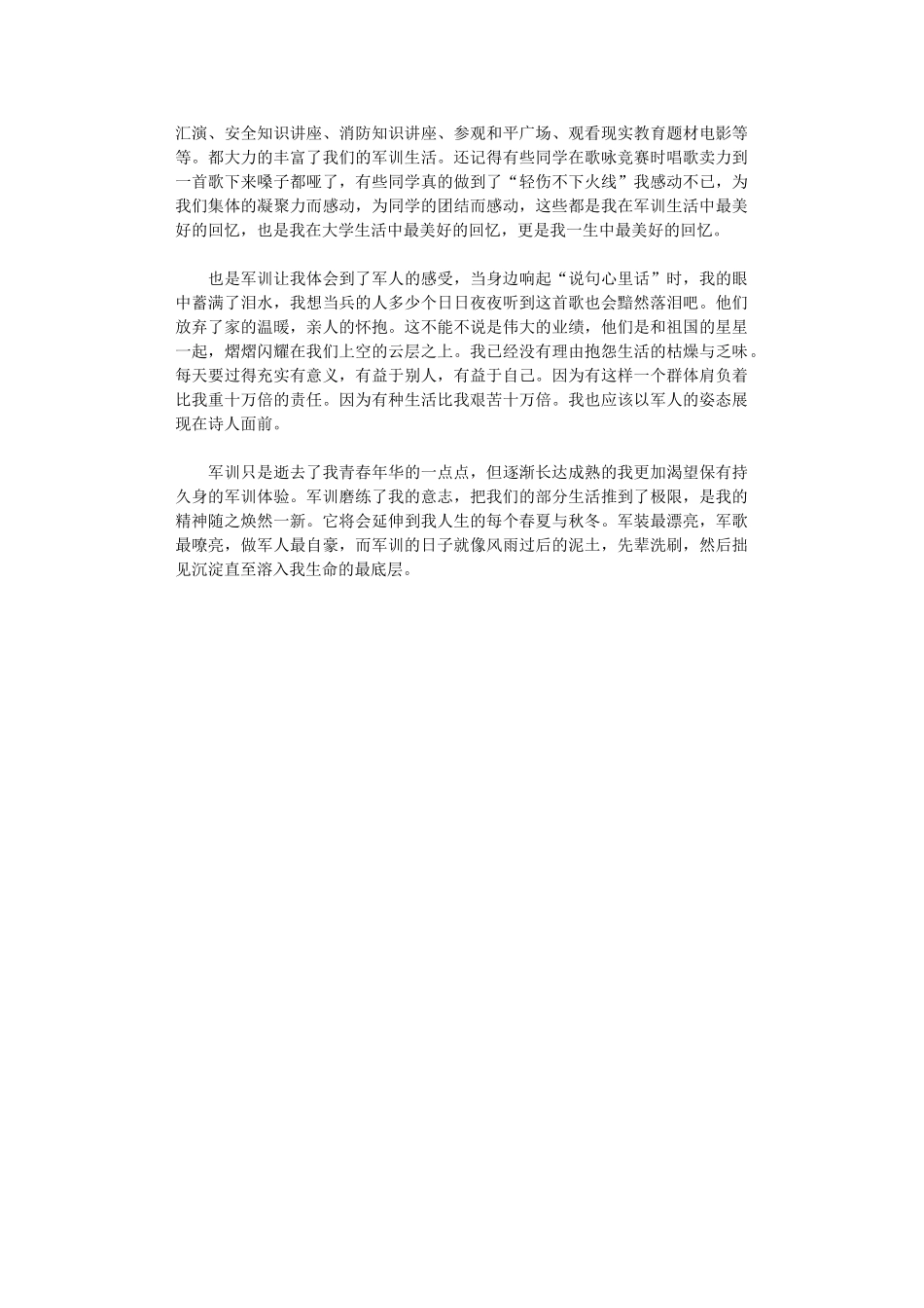 2024年军训心得总结总结_第2页