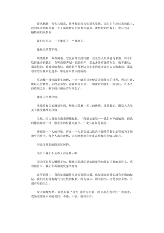 2024年军训心得：一个像夏天一个像秋天